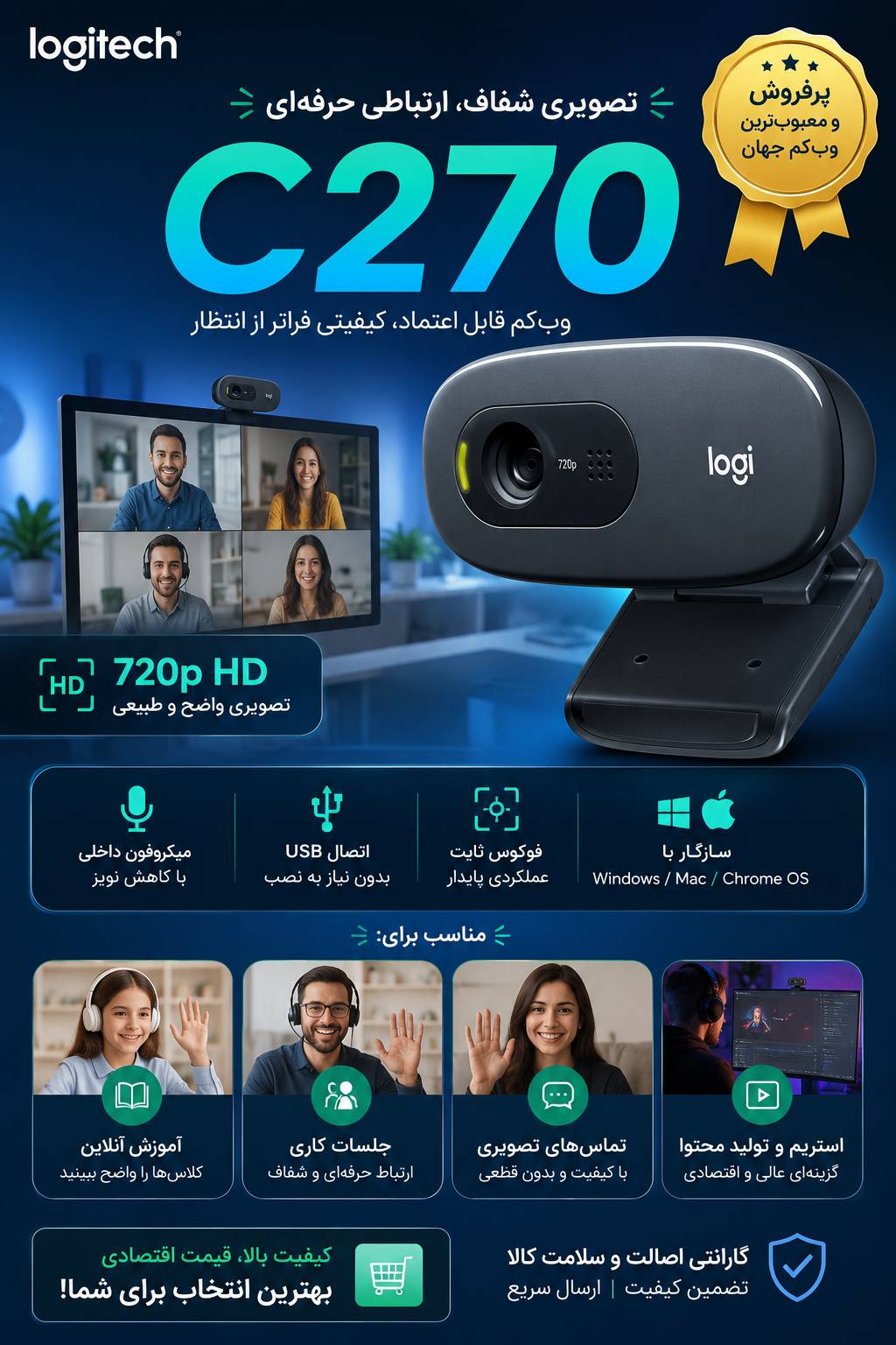 دوربین  Logitech  C270